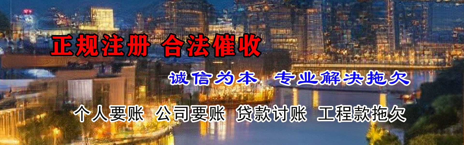 东乡族收账公司